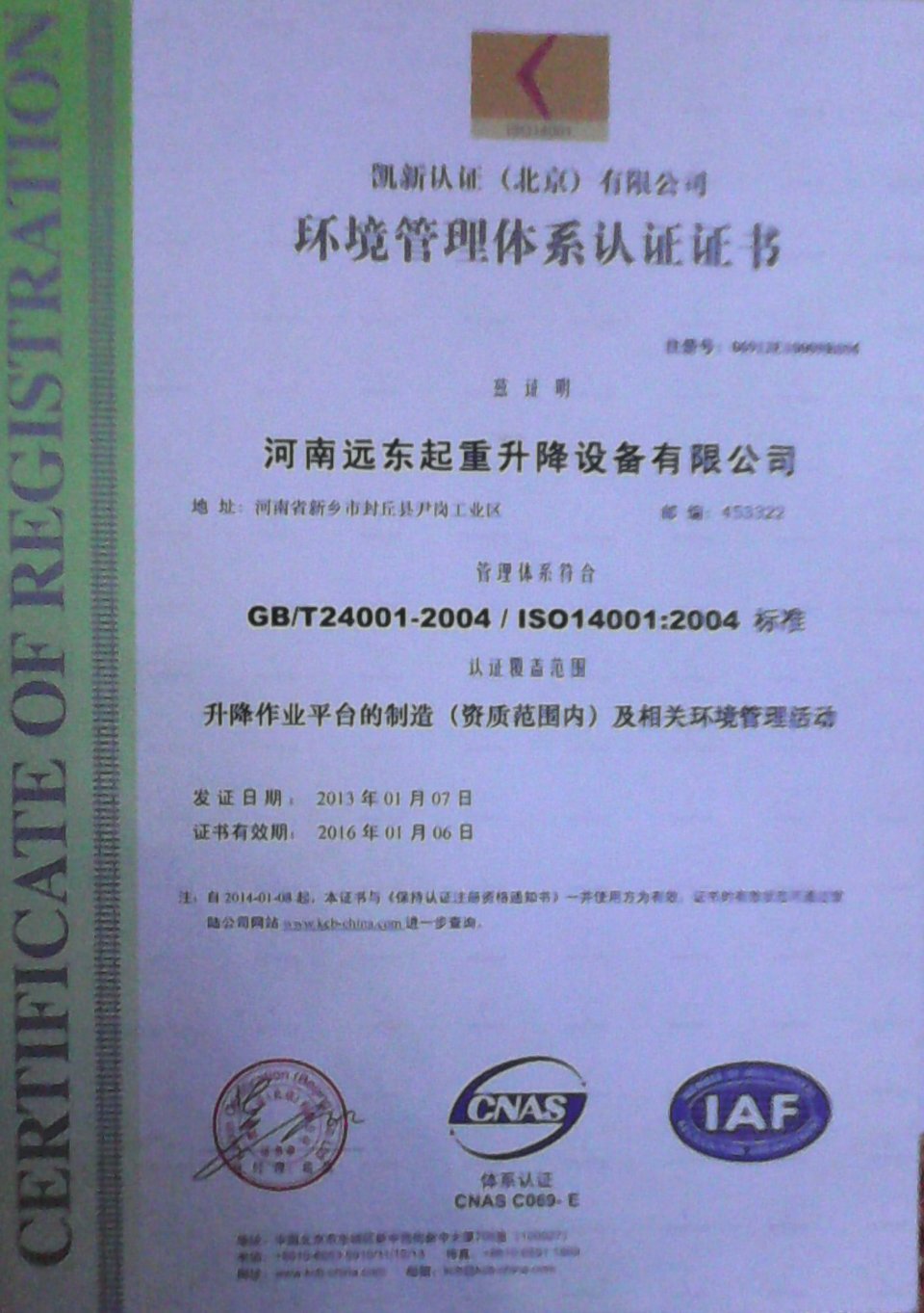 公司质量体系认证书
