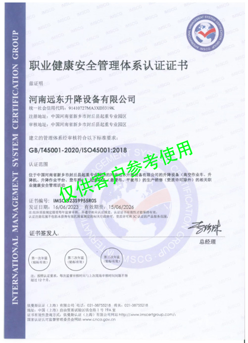 职业健康安全管理体系 证书